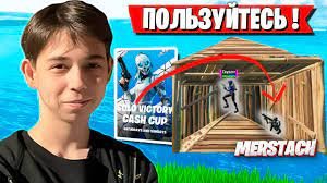merstach-best-fortnite-players